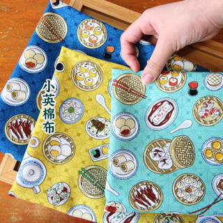 [t842 港式小籠包] 1碼特價 - 厚棉古布 布料 手作 服裝 布包 門簾布 叉燒包 港式飲茶