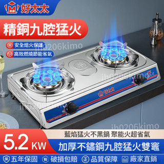 熱銷*瓦斯爐 家用瓦斯爐 好太太煤氣灶雙灶 雙頭猛火天然氣液化氣臺式家用灶臺 節能燃氣灶爐具 猛火節能家用雙頭瓦斯爐