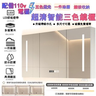 『免運-可貨到付款』110V全鏡智慧燈光 浴室鏡櫃 掛牆式鏡面櫃 衛生間壁掛收納櫃 廁所置物櫃 衛浴化妝鏡 鏡面櫃 浴櫃