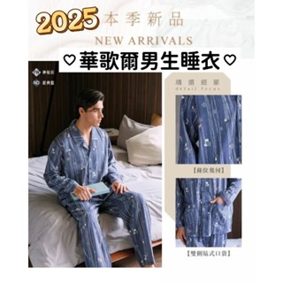 華歌爾 華歌爾睡衣 🔥免運🔥 2025 男生睡衣 長袖睡衣 LWZ70551 M-LL 棉睡衣 男士睡衣 秋冬睡衣