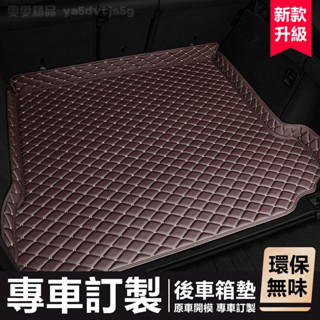汽車尾箱墊 汽車後備箱 專車專用 汽車地墊 汽車墊 全包圍尾箱墊 行李箱墊 後車箱墊 後車廂 定製尾箱墊 後備箱墊 車墊