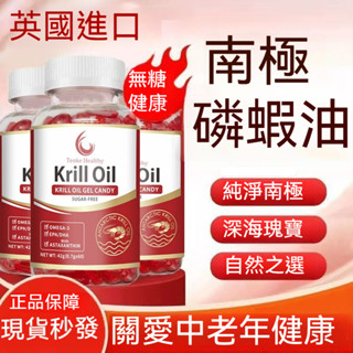 現貨 英國進口 南極磷蝦油 蝦青素 磷蝦油 魚油 Omega 3 EPA DHA 99%超純度 1500mg 60粒