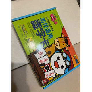 幼兒活用識字卡/風車圖書/藍盒紅字/二手