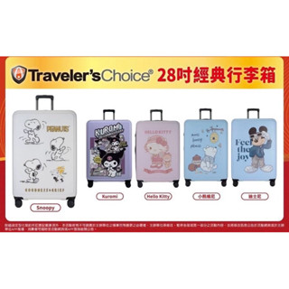 7-11 2025福袋28吋Traveler's Choice聯名 華麗經典行李箱 小熊維尼 哆啦a夢kitty 旅行箱