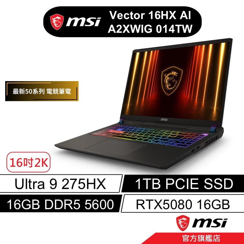 【RTX50最佳入手款】msi 微星 Vector 16 HX AI 014TW 16吋(RTX5080/16G/1T)