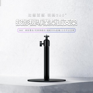 wanbo 萬播投影機專業用桌上支架 微投影 BENQ YABER ETOE OVO EPSON