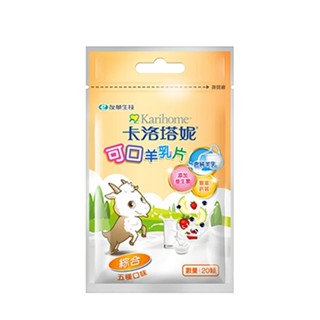 卡洛塔妮可口羊乳片20顆/包 綜合(4710993902965) 39元(效期2025/11月)