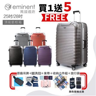 ✨【買一送五好禮 】eminent萬國通路 25吋 28吋 9Q3霧面 鋁框 德國拜耳PC行李箱 可坐行李箱