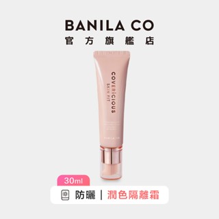 【BANILA CO】福利品 潤色隔離霜 (SPF40 PA++) 30ml｜官方旗艦店