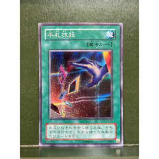 遊戲王 EX-87 手牌抹殺 二期 稀有 銀字半鑽 96%