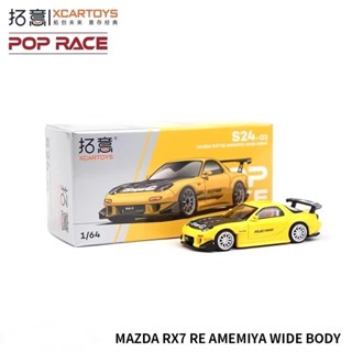 《64SHOP》 POP RACE｜MAZDA RX-7 FD3S｜馬自達RX7 RE雨宮開蓋改裝版｜1/64合金模型車