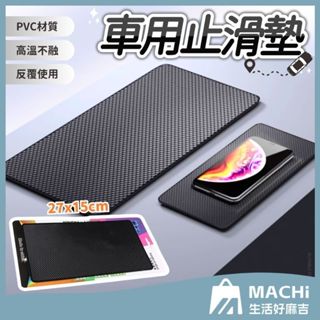 🔥PVC材質🔥手機車用防滑墊 汽車止滑墊 車用防滑墊 車用收納 置物 矽膠墊 耐高溫車內手機置物墊 止滑墊 防滑墊