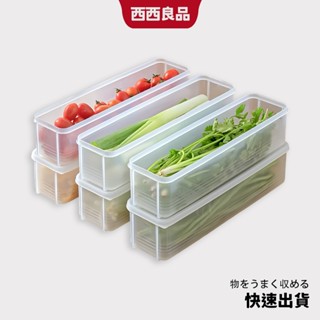 多用途保鮮盒 耐冷耐熱 長形保鮮盒 冰箱保鮮盒 大蔥小蔥香菜轉用保鮮盒 透明保鮮盒 麵條收納盒 筷子收納 西西良品