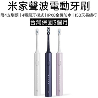 【臺灣現貨】小米 米家電動牙刷T302 小米電動牙刷T302 牙刷 電動牙刷 type c介面 口腔 防水 清潔 電動