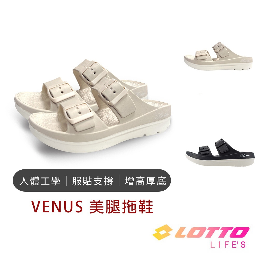 【LOTTO】VENUS 美腿拖鞋 lotto拖鞋 防水拖鞋 輕量拖鞋 防水拖鞋女 拖鞋 外出拖鞋 美腿拖 厚底拖鞋