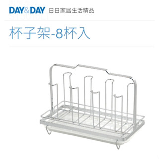 🌈DAY&DAY🌈日日 304不鏽鋼 廚房用品收納架 杯子架-8杯入 鉻ST3016LT