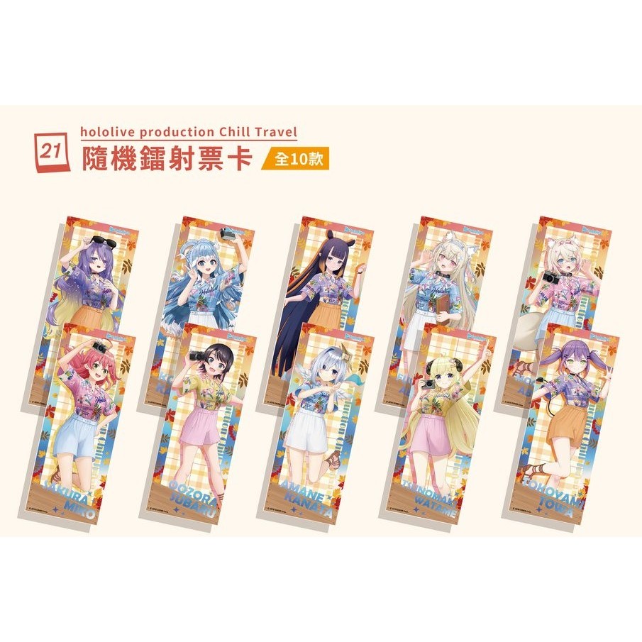 hololive 朝氣Chill遊 hololive production限定合作快閃店  鐳射票卡