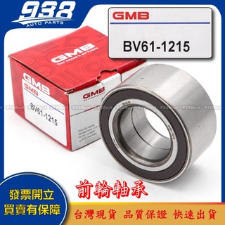 938嚴選 GMB 前輪軸承 FOCUS 12~18 KUGA 13~20 前輪培林 軸承