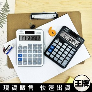 王牌｜LIBERTY利百代 12位元計算機(太陽能計算機 桌上型計算 文具 計算機 質感文具)
