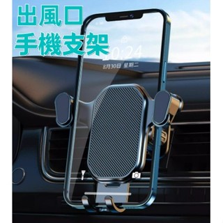 出風口手機架 360度旋轉手機支架 汽車手機架 車用手機架 手機架 手機支架 導航架 導航支架
