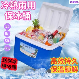 贈冰磚5個！【保冰箱】戶外保溫保冷箱 露營冰箱冰箱 冰桶 保冰箱 釣魚箱 保溫箱商用擺攤外賣餐箱子冰袋車載冰箱冰淇淋