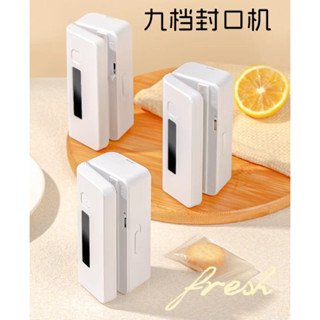 【臺灣現貨】九檔磁吸封口機 USB充電 迷你封口機 冰箱夾 含刀片 多功能零食封口機 手持封口機 熱壓封袋機 牢固密封