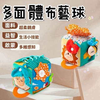 現貨 多功能積木布球 多面體布玩 寶寶玩具 感知訓練 車床搖鈴掛件手抓球 技能訓練 拉拉鍊 搖鈴 繫鞋帶 釦子
