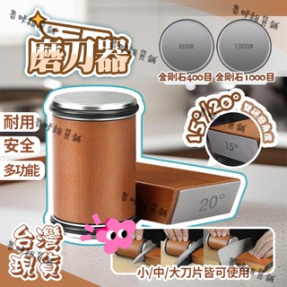 ✨臺灣現貨🚚滾輪磨刀器 15°/20°多角度 金剛石磨片*2 磨刀器 滾筒磨刀 滾筒磨刀石 滾筒磨刀器 直邊滾刀磨刀器