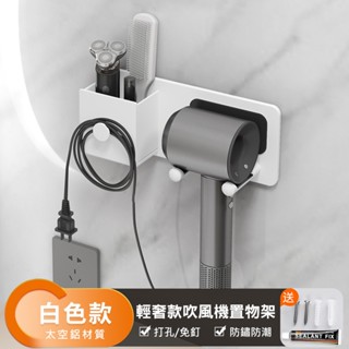 吹風機架 浴室置物架 浴室收納架 吹風機支架 收納架 吹風機收納 置物架 適用Dyson戴森 吹風機
