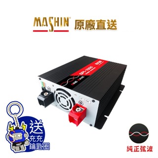 SPI-1000W純正弦波電源轉換器