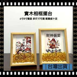 🔥臺灣出貨🔥可開發票✅【大同小藝】相框擺件 創意擺臺 金元寶 財神爺 禮物 掛畫桌面 發財招財 客廳裝飾畫