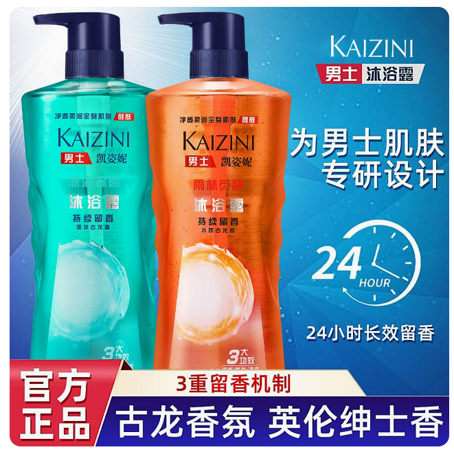 古龍香氛男士沐浴露大瓶深海探險冰涼酷爽控油醒體沐浴乳便攜