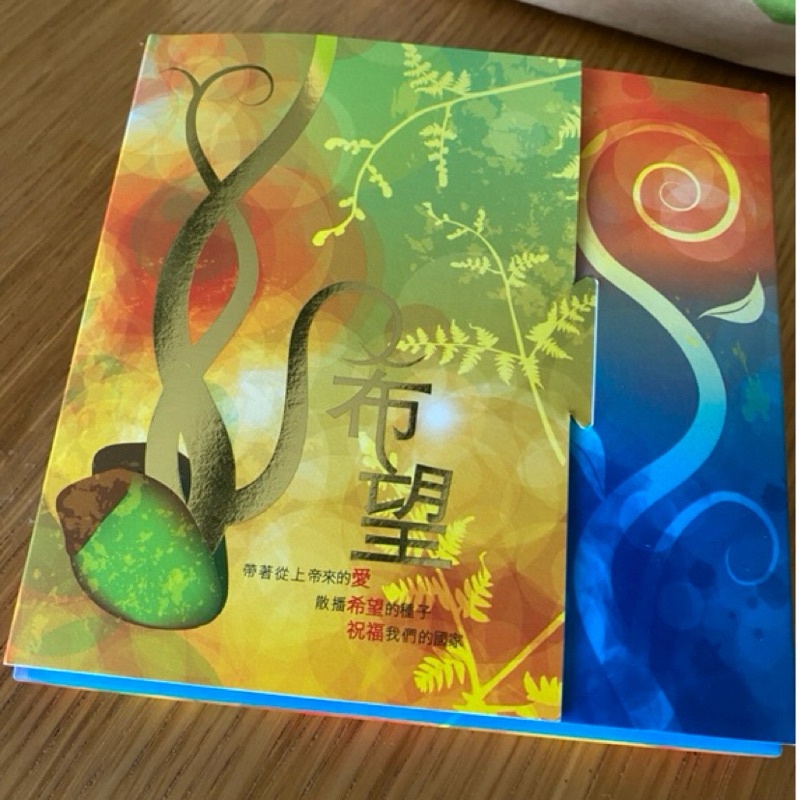 希望基督教音樂CD專輯
