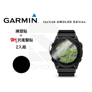 Garmin Tactix 8 Amoled Edition 2入組 9H抗衝擊保護貼 平面錶面【iSmooth】