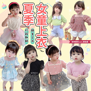 現貨出清韓版兒童夏季飛袖圓點上衣短袖上衣女童甜美蝴蝶結泡泡袖上衣網紗袖上衣花朵領口短袖上衣公主袖上衣碎花泡泡袖上衣童裝