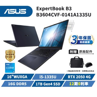 ASUS 華碩 B3 16吋 B3604CVF-0141A1335U 商用筆電【i5/RTX2050/1TB】十倍蝦幣