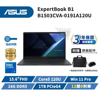 ASUS 筆電 華碩 B1 15.6吋 B1503CVA-0191A120U 指紋辨識【W11P/1TB】AI 十倍蝦幣