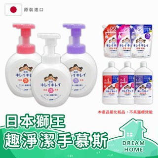 ✔日本進口有現貨✔ 獅王LION趣淨洗手慕斯補充包 洗手慕斯 抗菌洗手慕斯 補充包 獅王洗手慕斯 趣淨 趣淨洗手