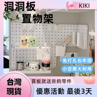臺灣現貨速發 洞洞板 壁掛置物架 洞洞牆 桌上洞洞板 桌上置物架 桌面洞洞板 牆壁置物架 洞洞板配件 房間收納