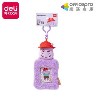 得力Deli 黃油小熊 造型卡套/HY131/紫河馬/170x100x30mm｜Officepro總務倉庫