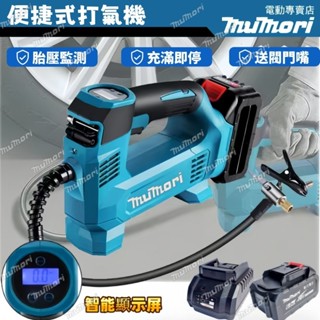 臺灣現貨 DMP180z 牧田打氣機 便攜式汽車打氣機 空氣壓縮機 泵手柄 數字可充電 空氣壓縮機 電動工具 適用18v