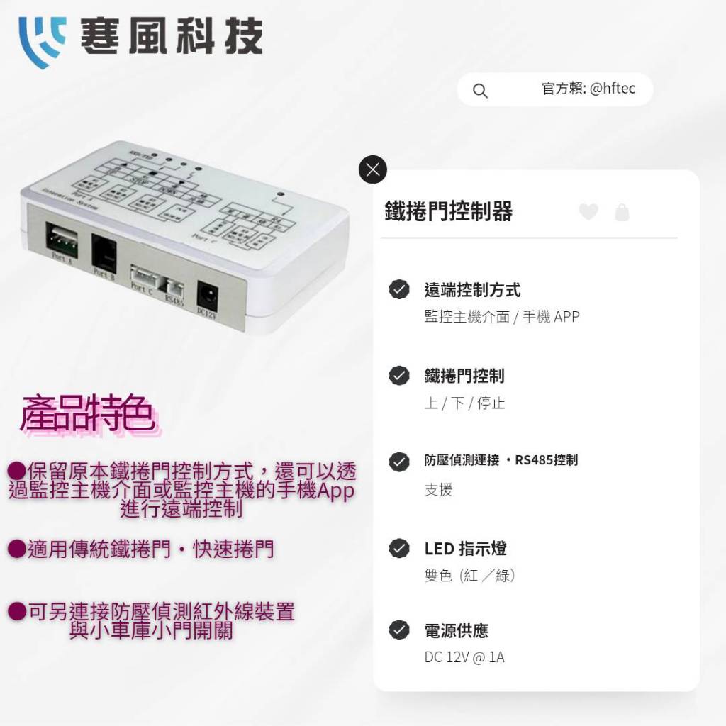 鐵捲門控制器 AVX951C 快速捲門 / 外接紅外線/防壓偵測 / 傳統鐵捲門 / DVR遠端控制