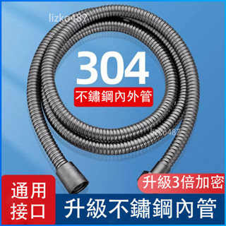【3倍加密】淋浴管 沐浴管 蓮蓬頭水管 蓮蓬頭軟管 花灑軟管 淋浴軟管 蓮蓬頭出水管 蓮蓬頭連接管 不鏽鋼蓮蓬頭軟管