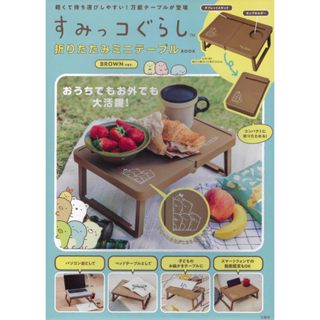 ☆Juicy☆日本雜誌附錄 角落公仔 角落生物 摺疊桌 懶人桌 小桌 筆電桌 電腦桌 床上摺疊桌 日雜付錄
