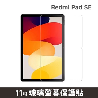 Redmi Pad SE 11吋玻璃螢幕保護貼 保貼 小米平板保護貼 玻璃保貼