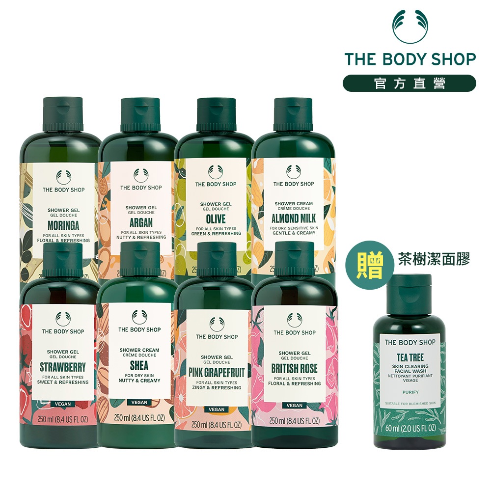 【THE BODY SHOP 美體小舖】經典果香沐浴膠買1送1(買沐浴膠250ML送潔面膠60ML)