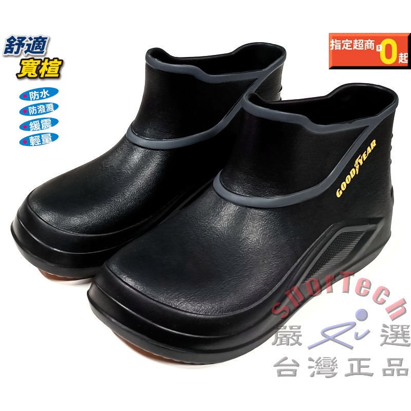 GOODYEAR 多功能防水鞋 SRC防滑認證 寬楦 輕量 緩震 水蛛 黑GAMS43620