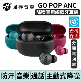 JLab Go POP ANC 降噪真無線藍牙耳機 IP55 防汗防潑水、觸控、EQ、單耳、通話、通透