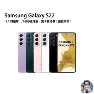 Samsung Galaxy S22 5G 智慧型手機 三星 原廠公司貨 安卓 Android