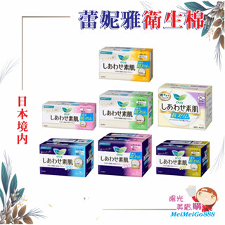 ╰★陽光美眉購★╯ 日本境內 KAO花王 Laurier蕾妮亞 舒膚Free 素肌超極薄衛生棉 無蝶翼護墊 日用 夜用